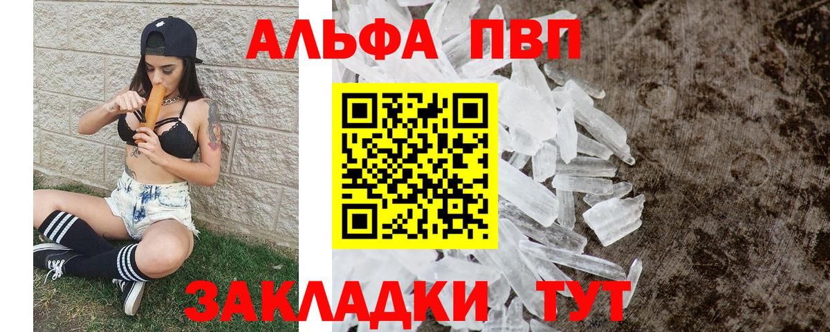 A PVP кристаллы  Alpha PVP Соль  APVP  А ПВП СК КРИС  Вход с VPN  Кумертау 