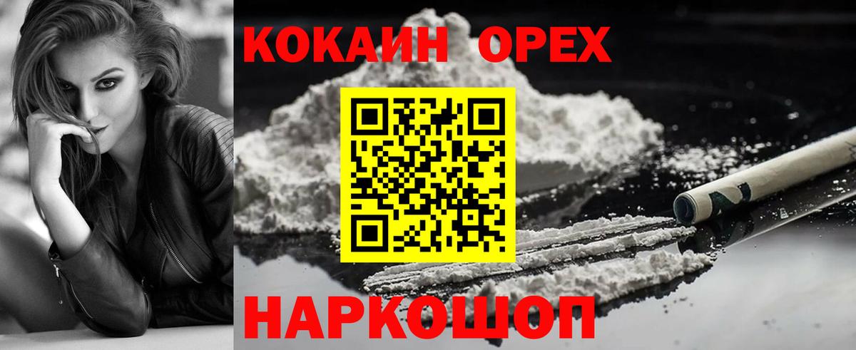 Cocaine 99%  Вход с VPN  Кумертау  КОКАИН Перу 