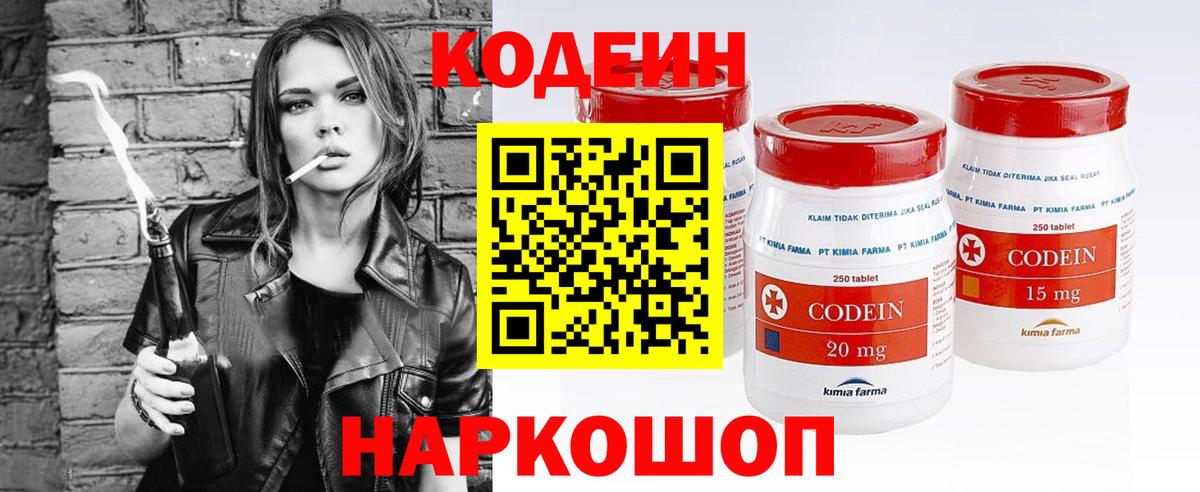 Кодеин напиток Lean (лин) Кумертау