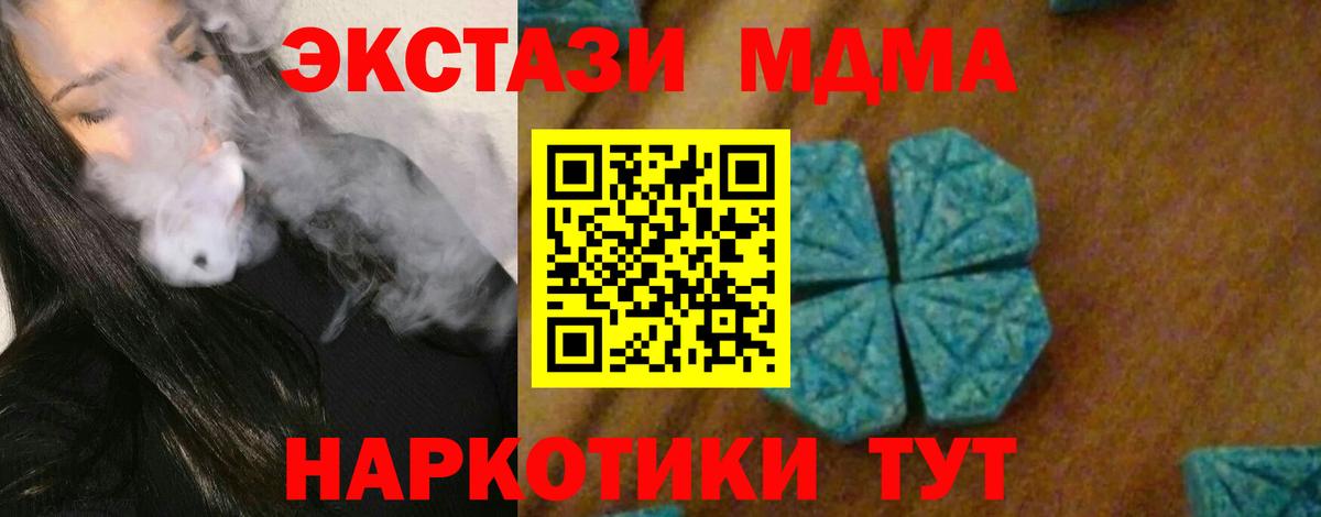 MDMA молли  Вход с VPN  Кумертау 