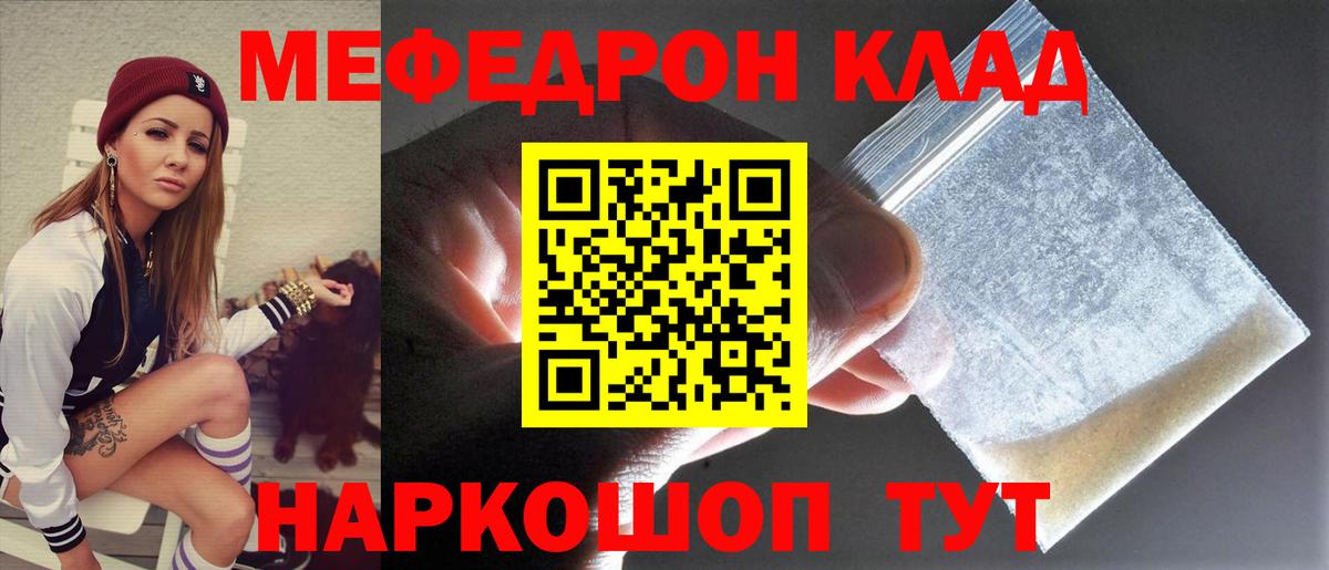 Меф  Меф VHQ  МЯУ-МЯУ  Меф кристаллы  Кумертау  Вход с VPN 