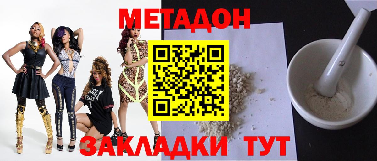 МЕТАДОН methadone Кумертау