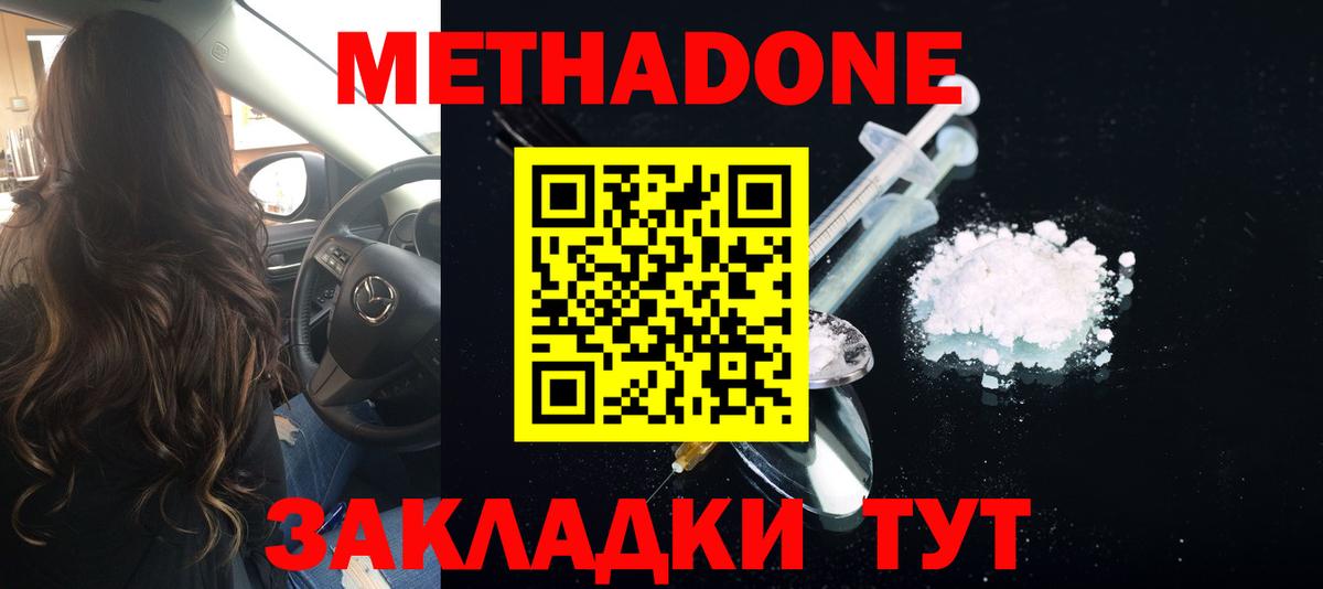 Метадон methadone  Вход с VPN  darknet какой сайт  Кумертау 