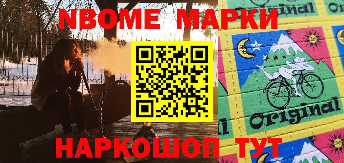 Марки NBOMe 1,5мг Кумертау